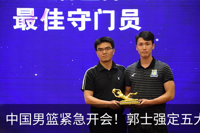 中国男篮紧急开会！郭士强定五大要求，众球员认真做笔记