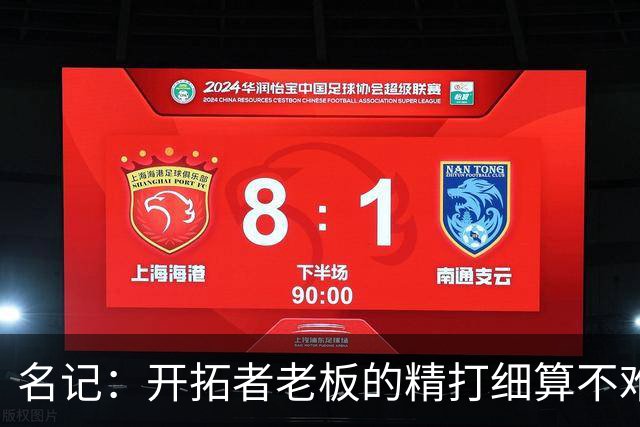 名记：开拓者老板的精打细算不难预料 他的合同让教练们感到不安