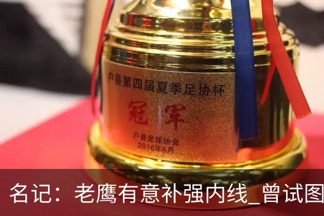 名记：老鹰有意补强内线 曾试图交易哈滕但如今后者已与雷霆续约