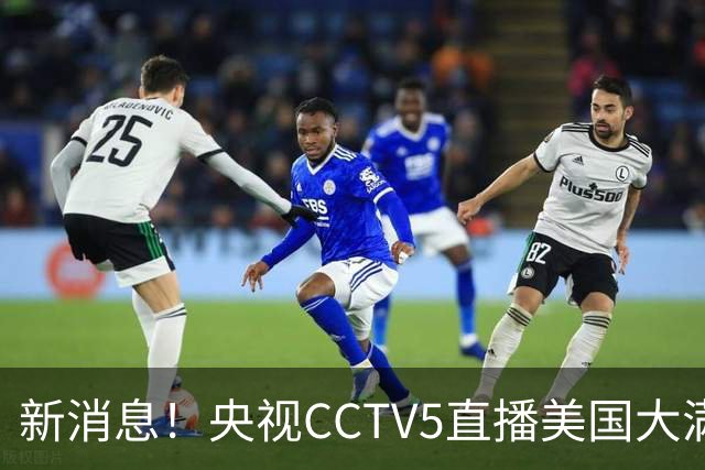 新消息！央视CCTV5直播美国大满贯，王楚钦孙颖莎迎战张本兄妹冲击冠军