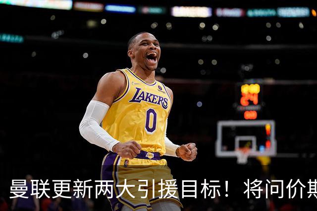 曼联更新两大引援目标！将问价斯科特，继续接洽西汉姆谈萨默维尔