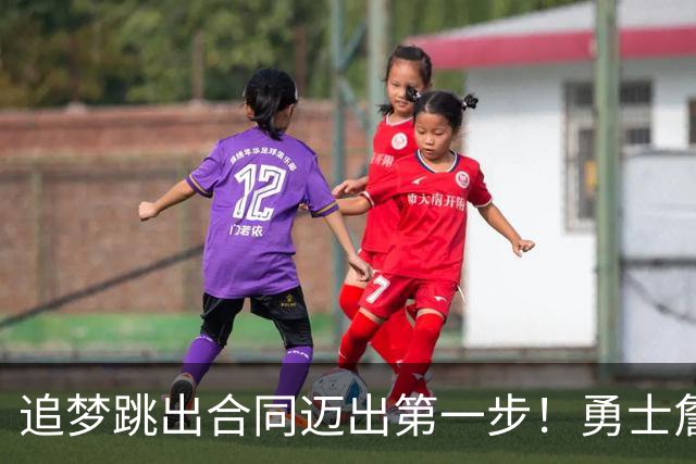 追梦跳出合同迈出第一步！勇士詹库追眉夕阳红列车一触即发！