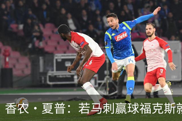 香农·夏普：若马刺赢球福克斯就不会提伤病 现在别找借口